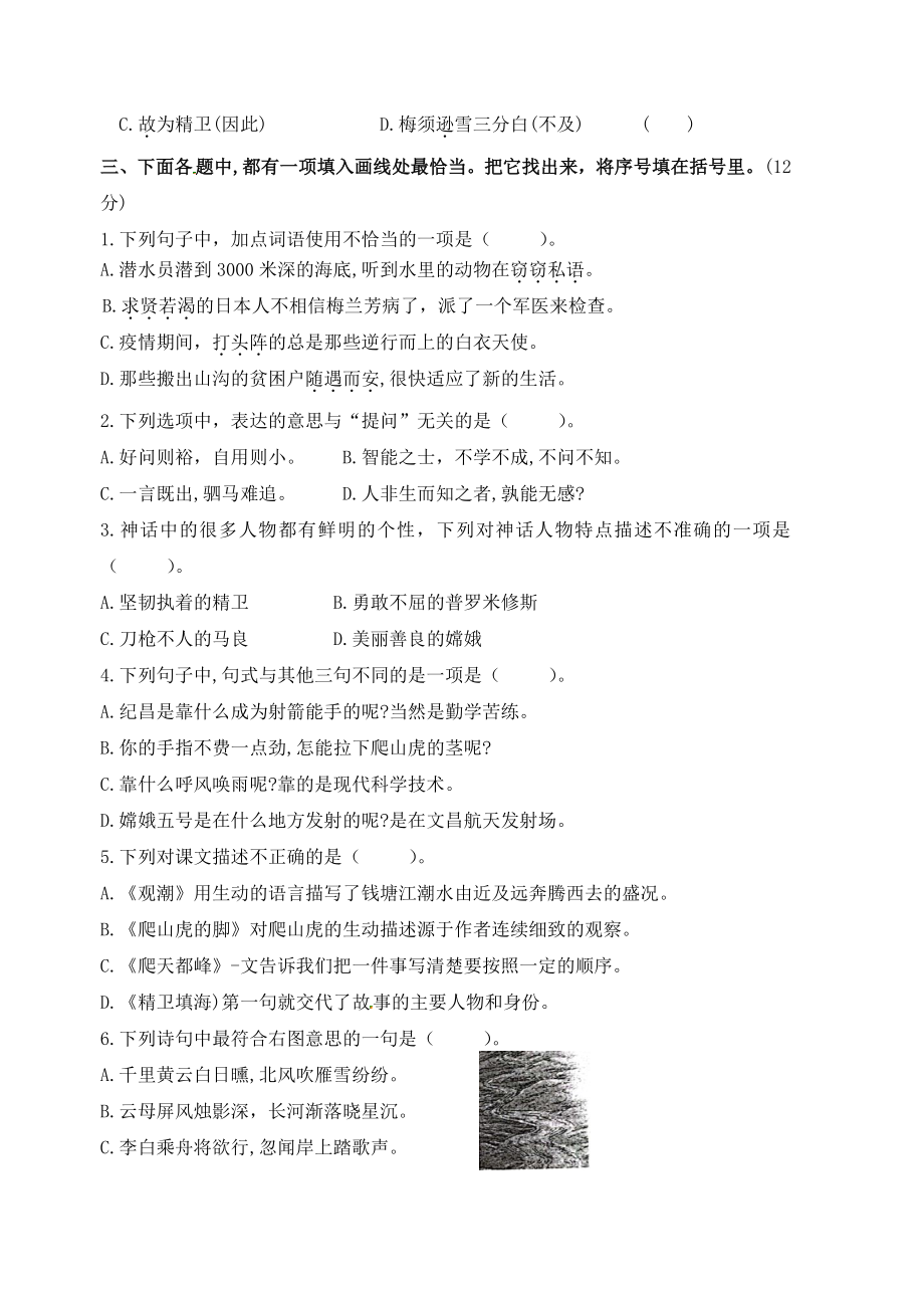 2021-2022学年江苏省南通市四年级上期末抽测语文试卷（含答案）_第2页