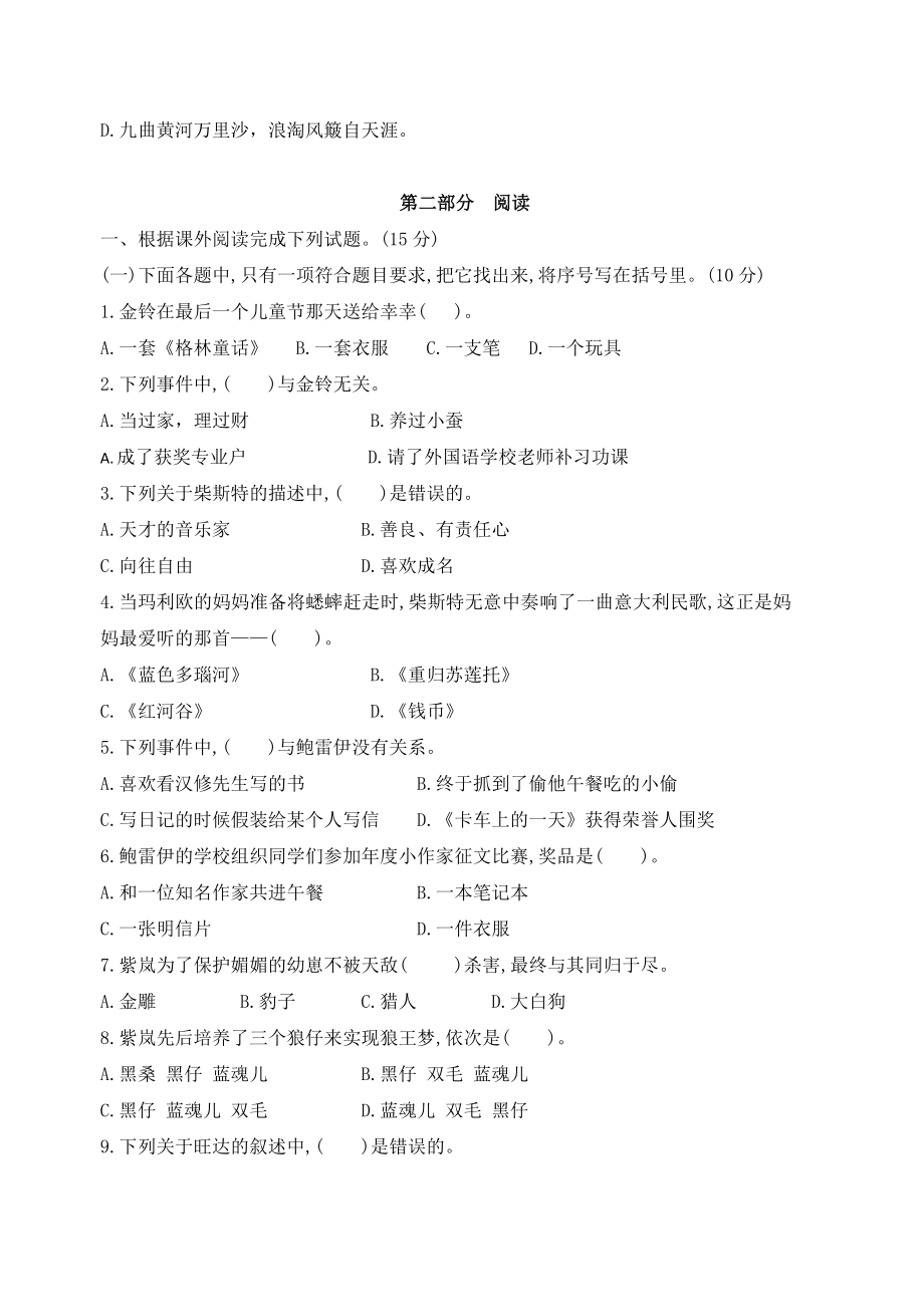 2021-2022学年江苏省南通市四年级上期末抽测语文试卷（含答案）_第3页