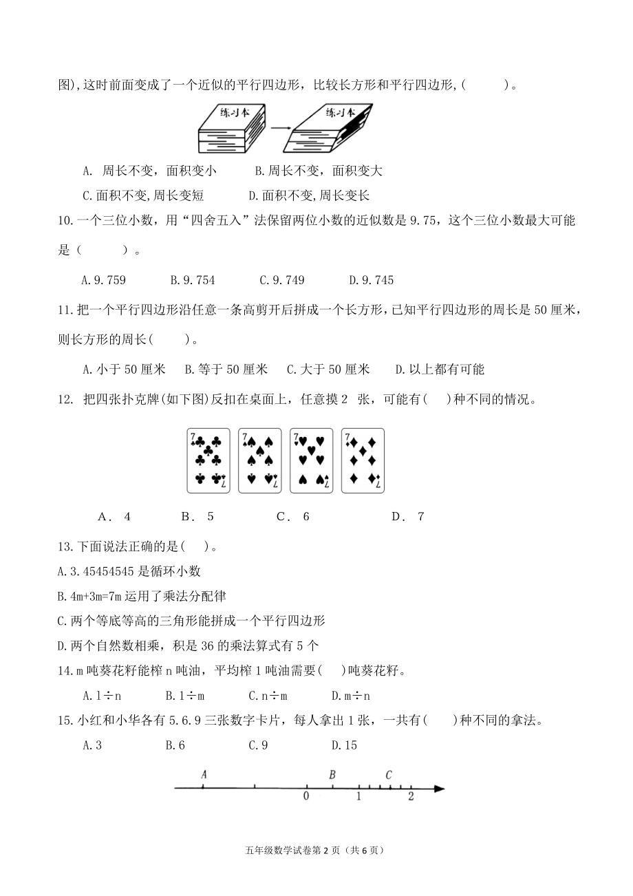 2021-2022学年江苏省苏州市相城区五年级上期末抽测数学试卷（含答案）_第2页