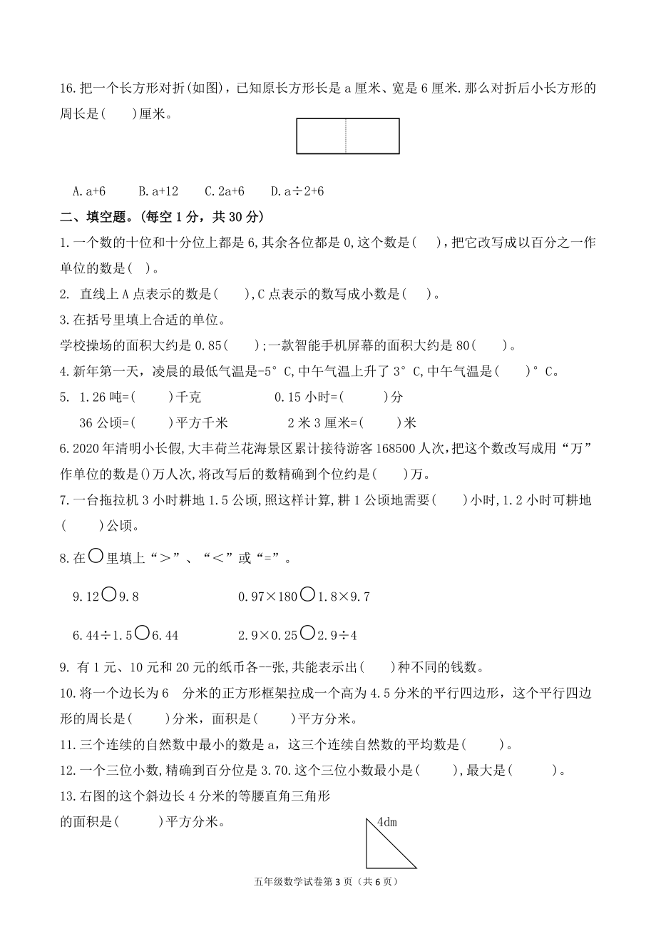 2021-2022学年江苏省苏州市相城区五年级上期末抽测数学试卷（含答案）_第3页