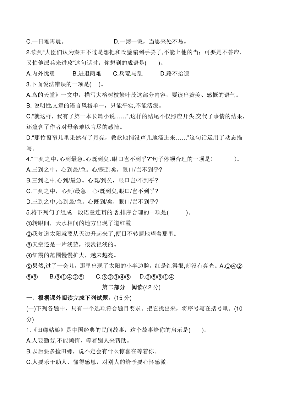 2021-2022学年江苏省苏州市相城区五年级上期末抽测语文试卷（含答案）_第2页