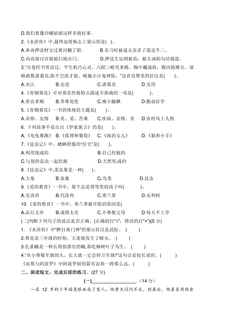 2021-2022学年江苏省苏州市相城区五年级上期末抽测语文试卷（含答案）_第3页