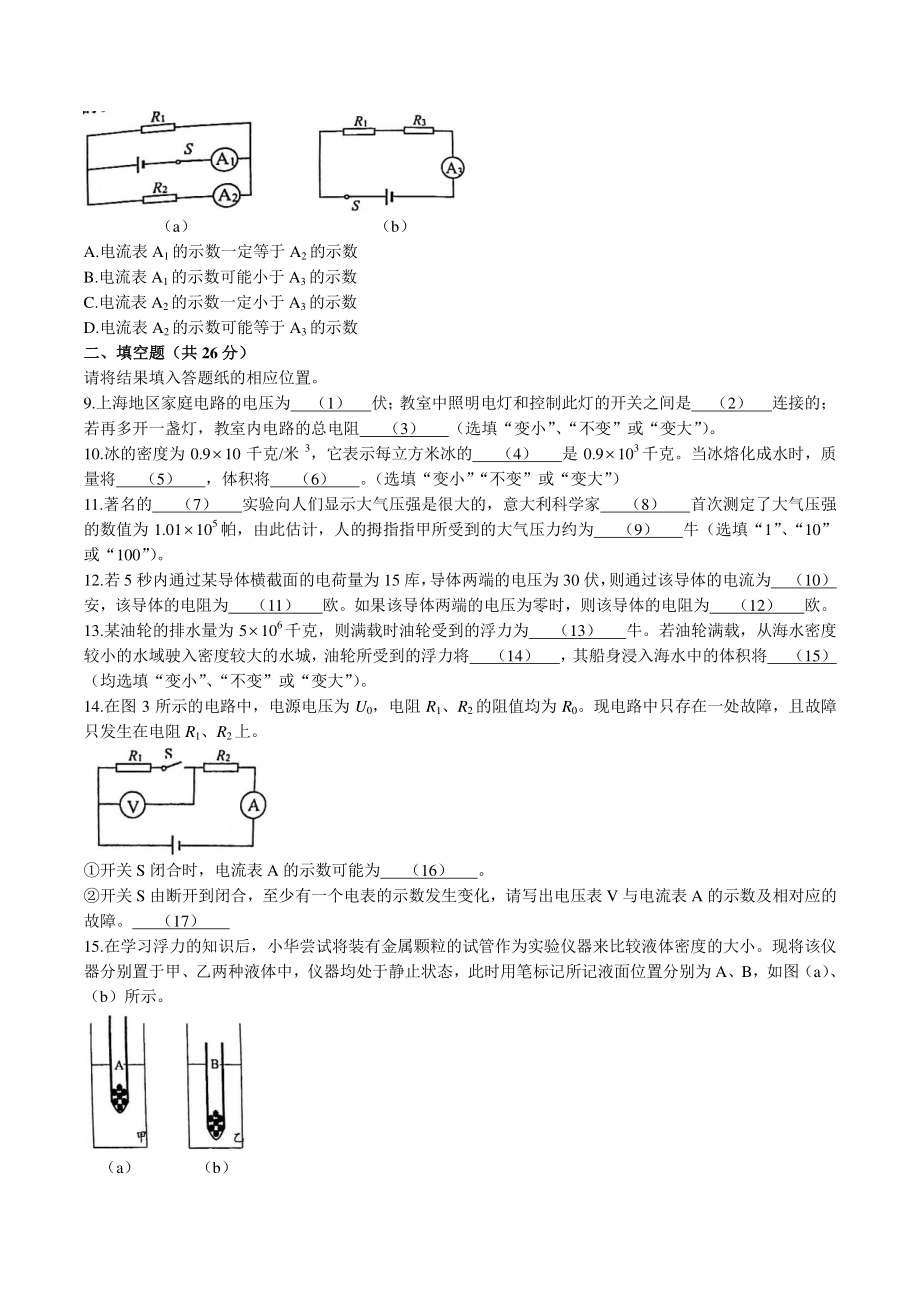 上海市静安区2021-2022学年九年级上期末考试（中考一模）物理试卷（含答案）_第2页