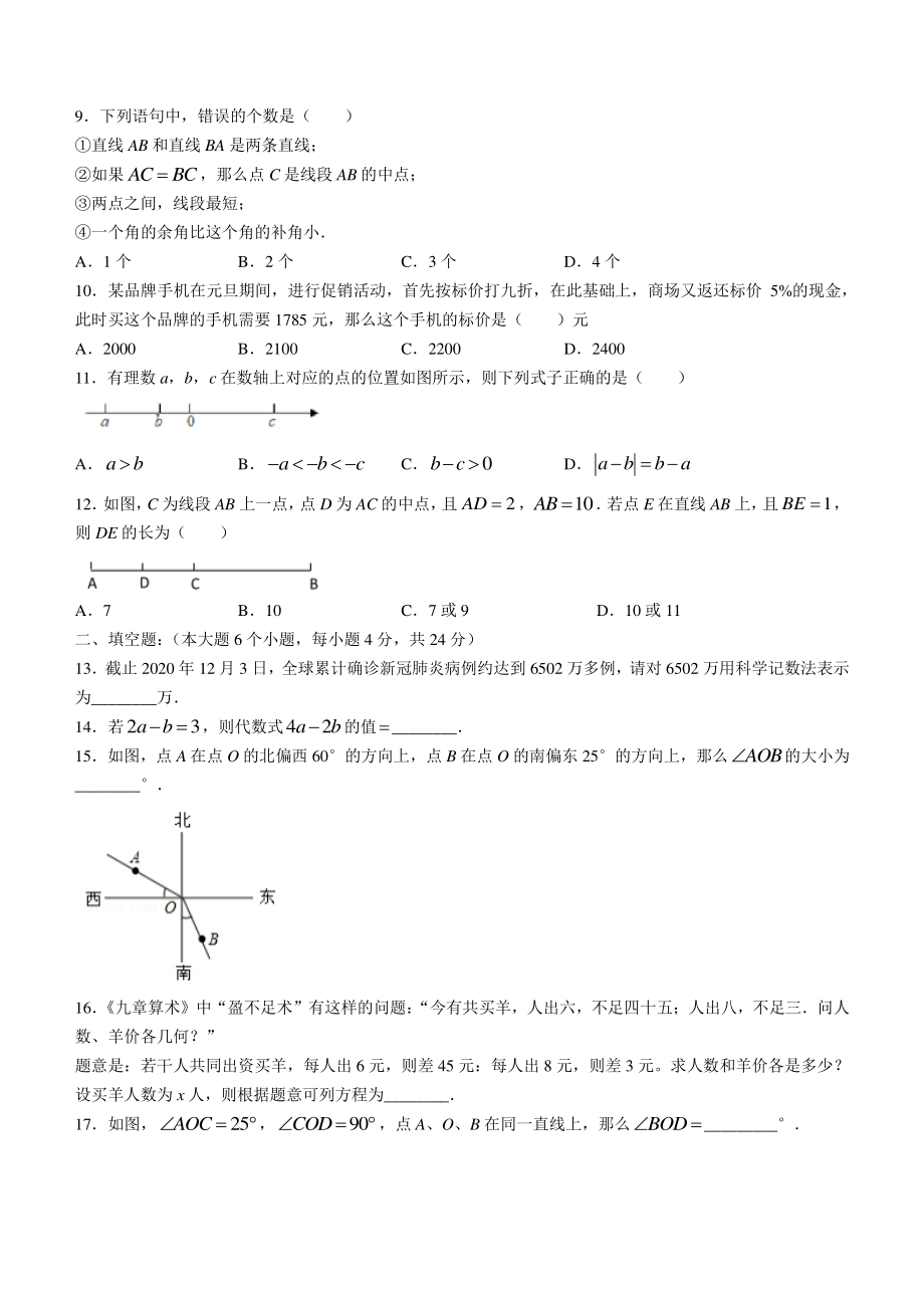 重庆市大足区2020-2021学年七年级上期末数学试题（含答案）_第2页
