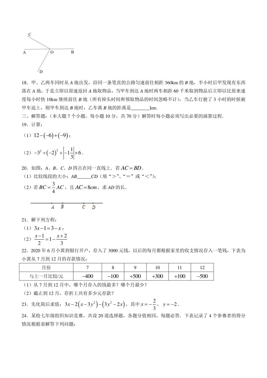重庆市大足区2020-2021学年七年级上期末数学试题（含答案）_第3页