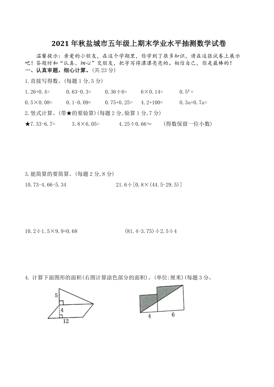 2021-2022学年江苏省盐城市五年级上期末抽测数学试卷（含答案）_第1页