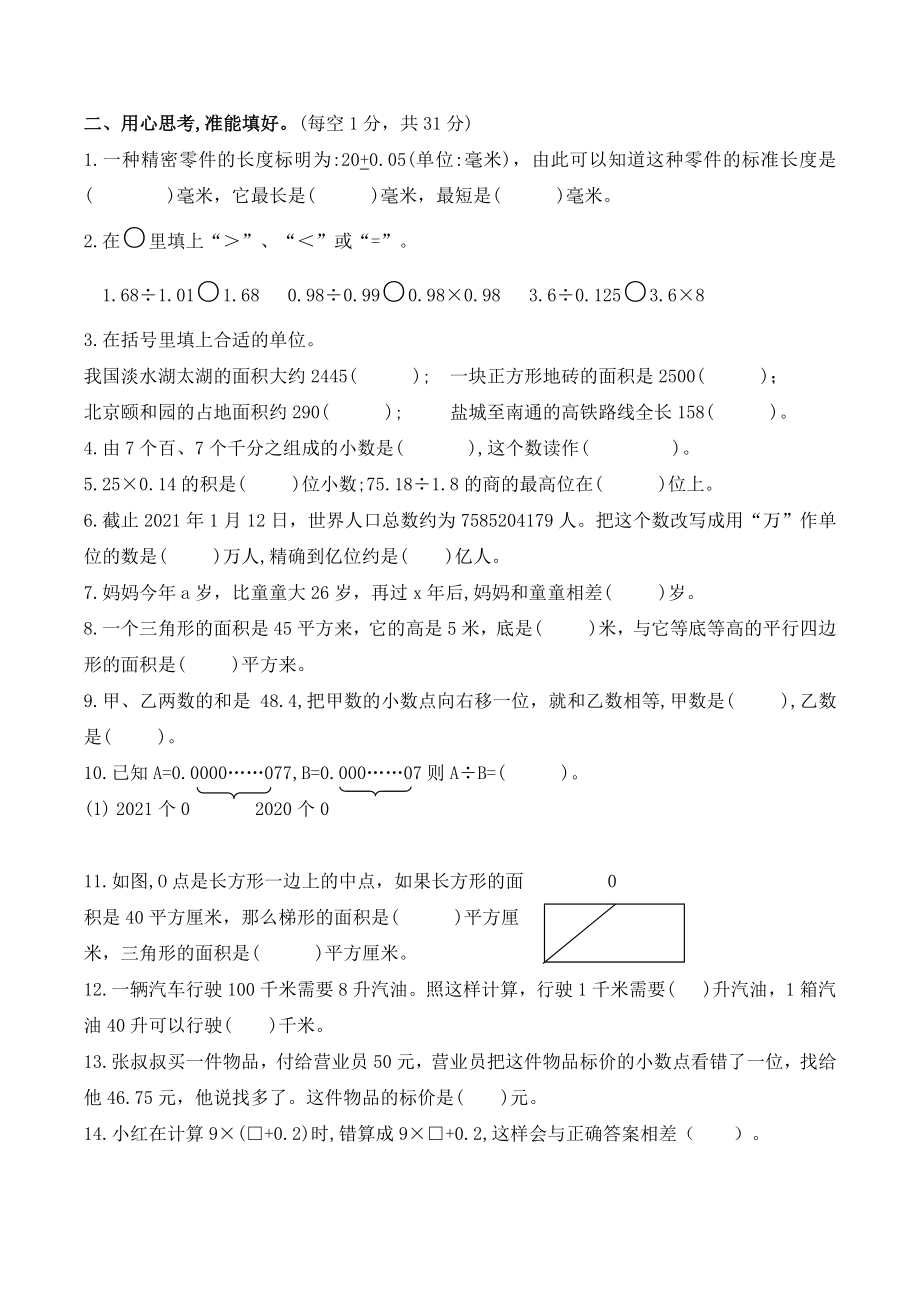 2021-2022学年江苏省盐城市五年级上期末抽测数学试卷（含答案）_第2页