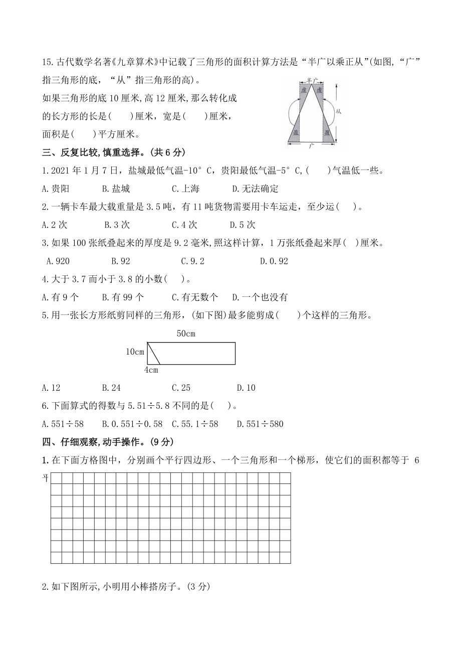 2021-2022学年江苏省盐城市五年级上期末抽测数学试卷（含答案）_第3页