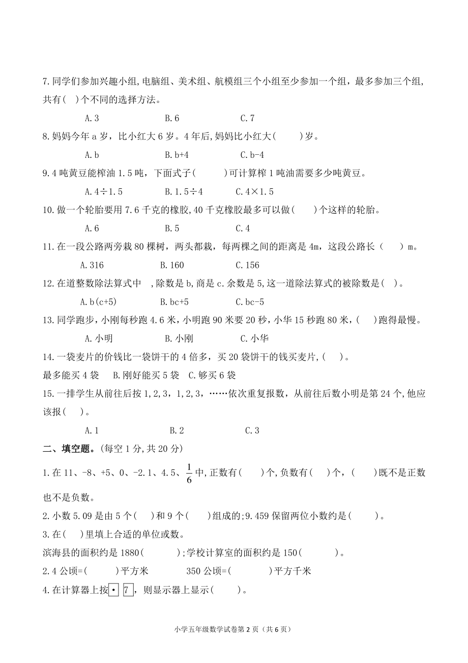 2021-2022学年江苏省南京市鼓楼区五年级上期末抽测数学试卷（含答案）_第2页