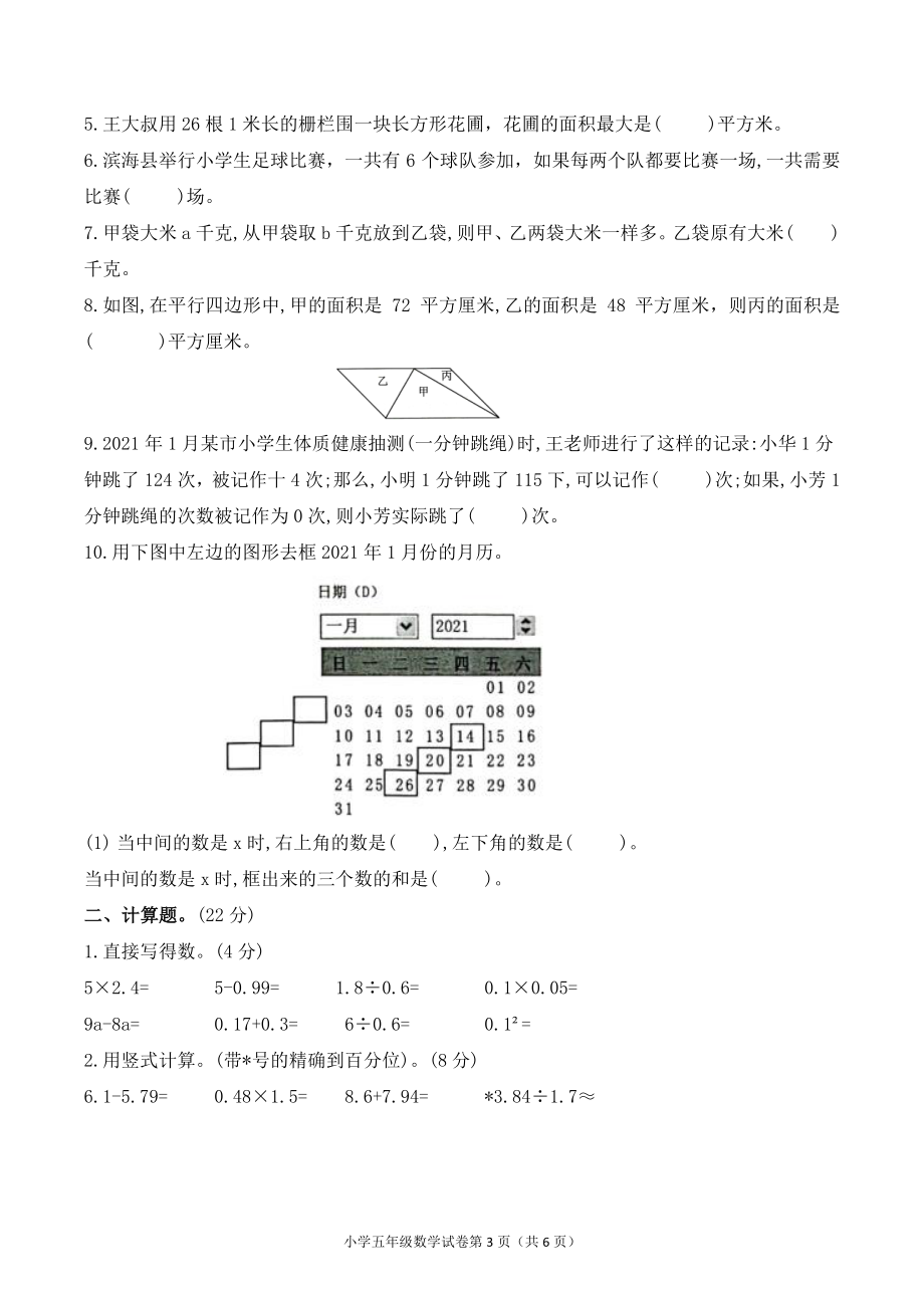 2021-2022学年江苏省南京市鼓楼区五年级上期末抽测数学试卷（含答案）_第3页
