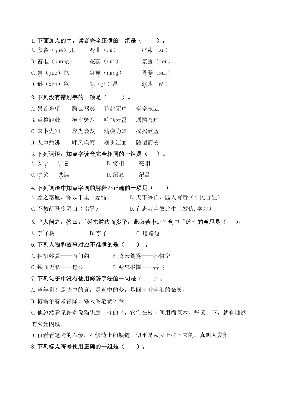 2021-2022学年江苏省南京市建邺区四年级上期末抽测语文试卷（含答案）_第2页