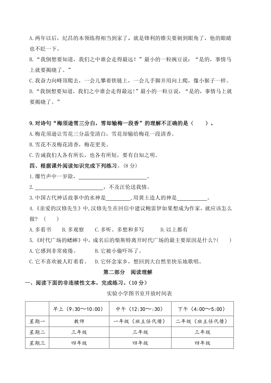 2021-2022学年江苏省南京市建邺区四年级上期末抽测语文试卷（含答案）_第3页