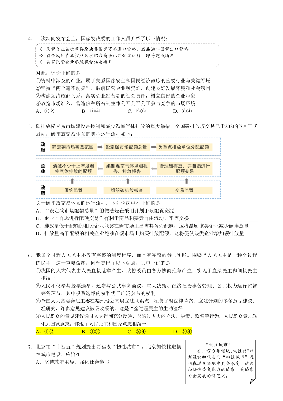 北京市西城区2021—2022学年度高三第一学期期末政治试卷（含答案）_第2页