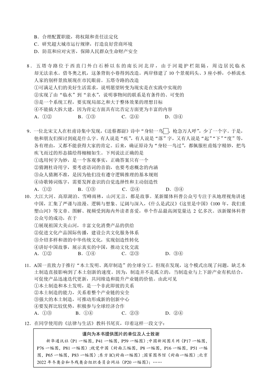 北京市西城区2021—2022学年度高三第一学期期末政治试卷（含答案）_第3页