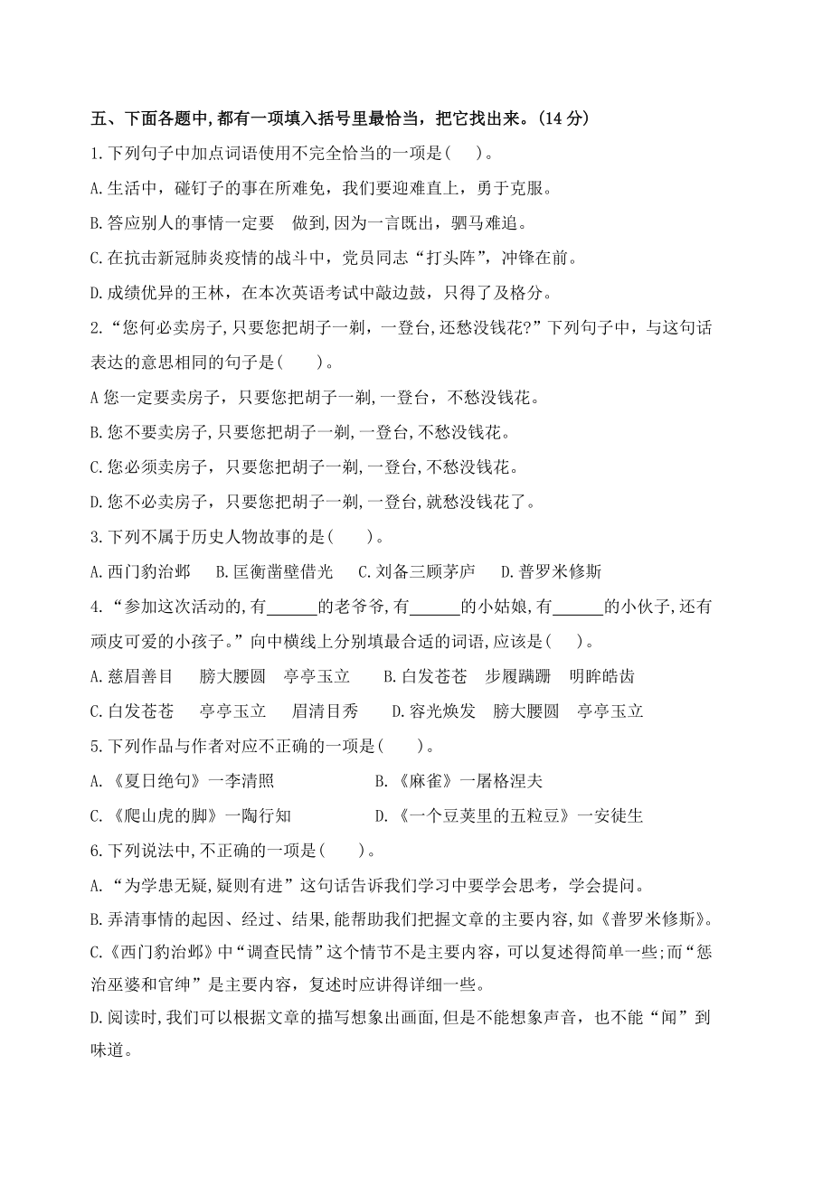 2021-2022学年江苏省南通市海安四年级上期末抽测语文试卷（含答案）_第2页