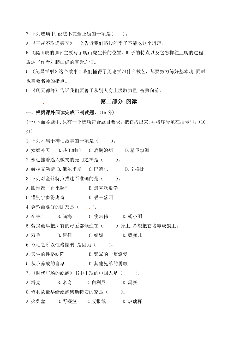 2021-2022学年江苏省南通市海安四年级上期末抽测语文试卷（含答案）_第3页