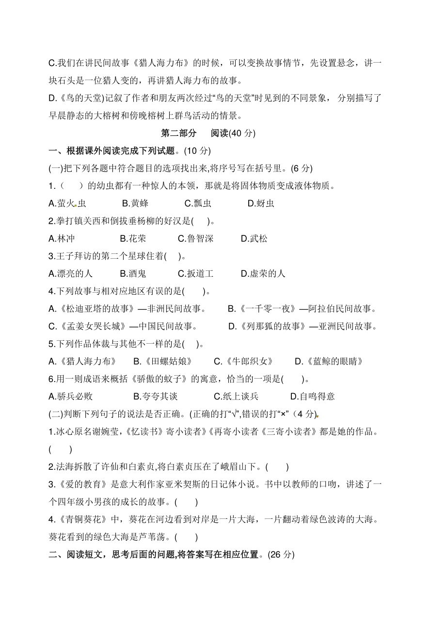 2021-2022学年江苏省盐城市五年级上期末抽测语文试卷（含答案）_第3页
