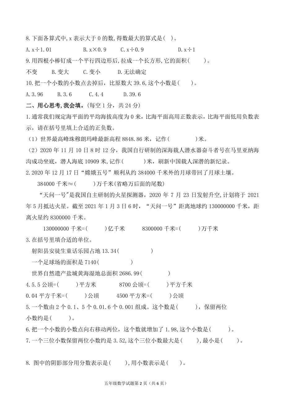 2021-2022学年江苏省南通市海安区五年级上期末抽测数学试卷（含答案）_第2页