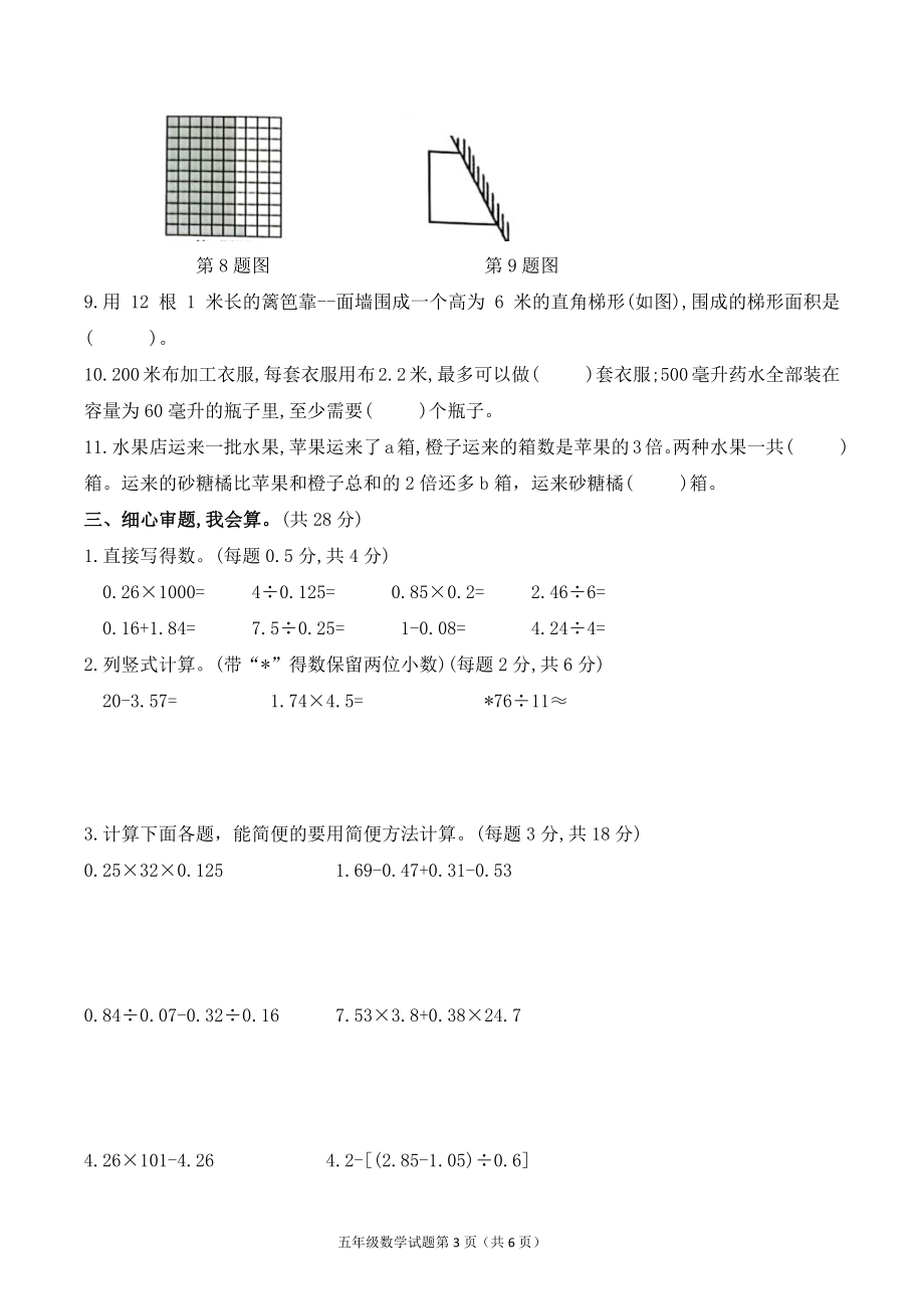 2021-2022学年江苏省南通市海安区五年级上期末抽测数学试卷（含答案）_第3页