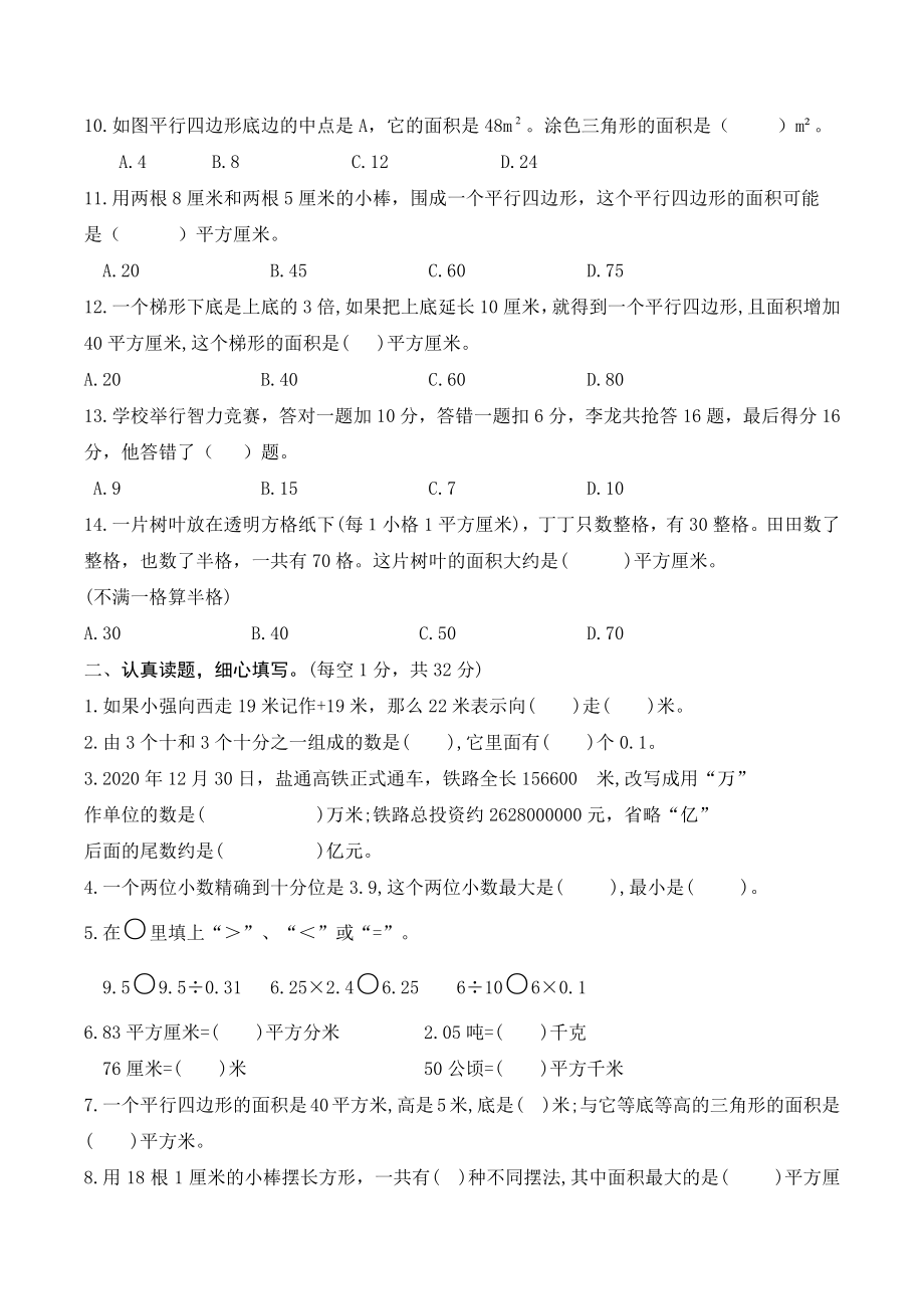2021-2022学年江苏省南京市玄武区五年级上期末抽测数学试卷（含答案）_第2页