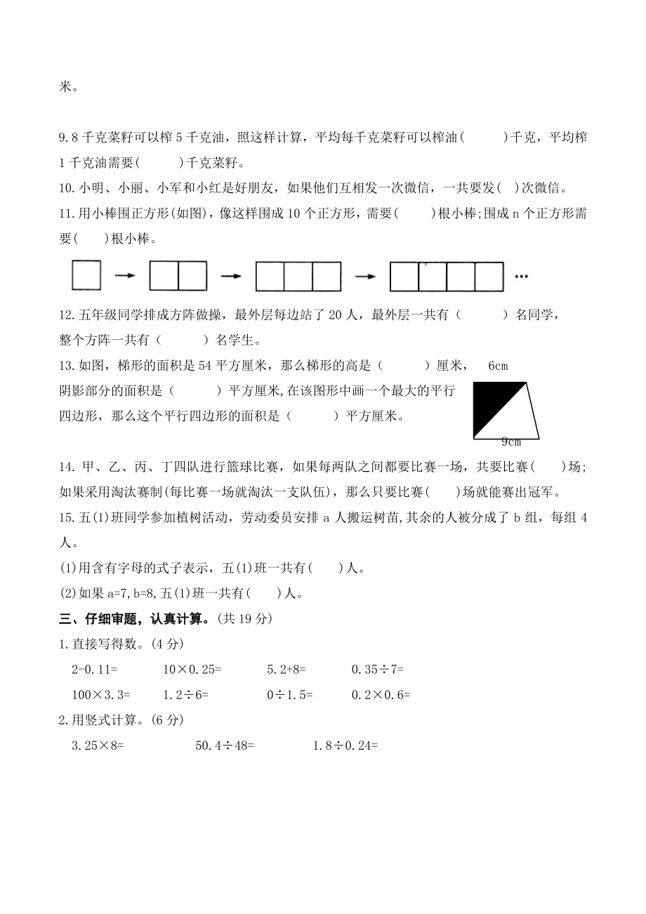 2021-2022学年江苏省南京市玄武区五年级上期末抽测数学试卷（含答案）_第3页
