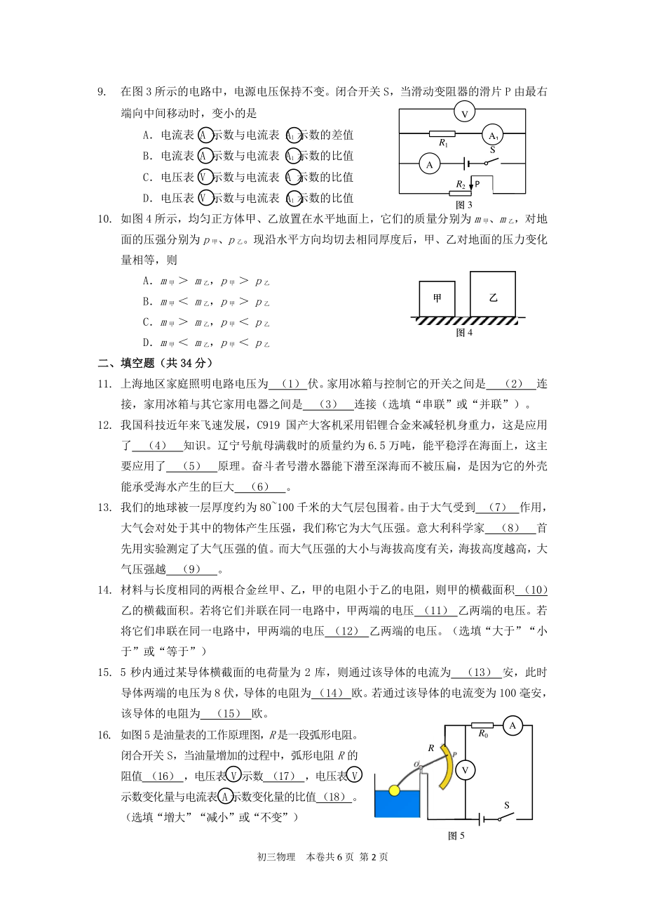 上海市杨浦区2021-2022学年九年级上期末考试（中考一模）物理试卷（含答案）_第2页