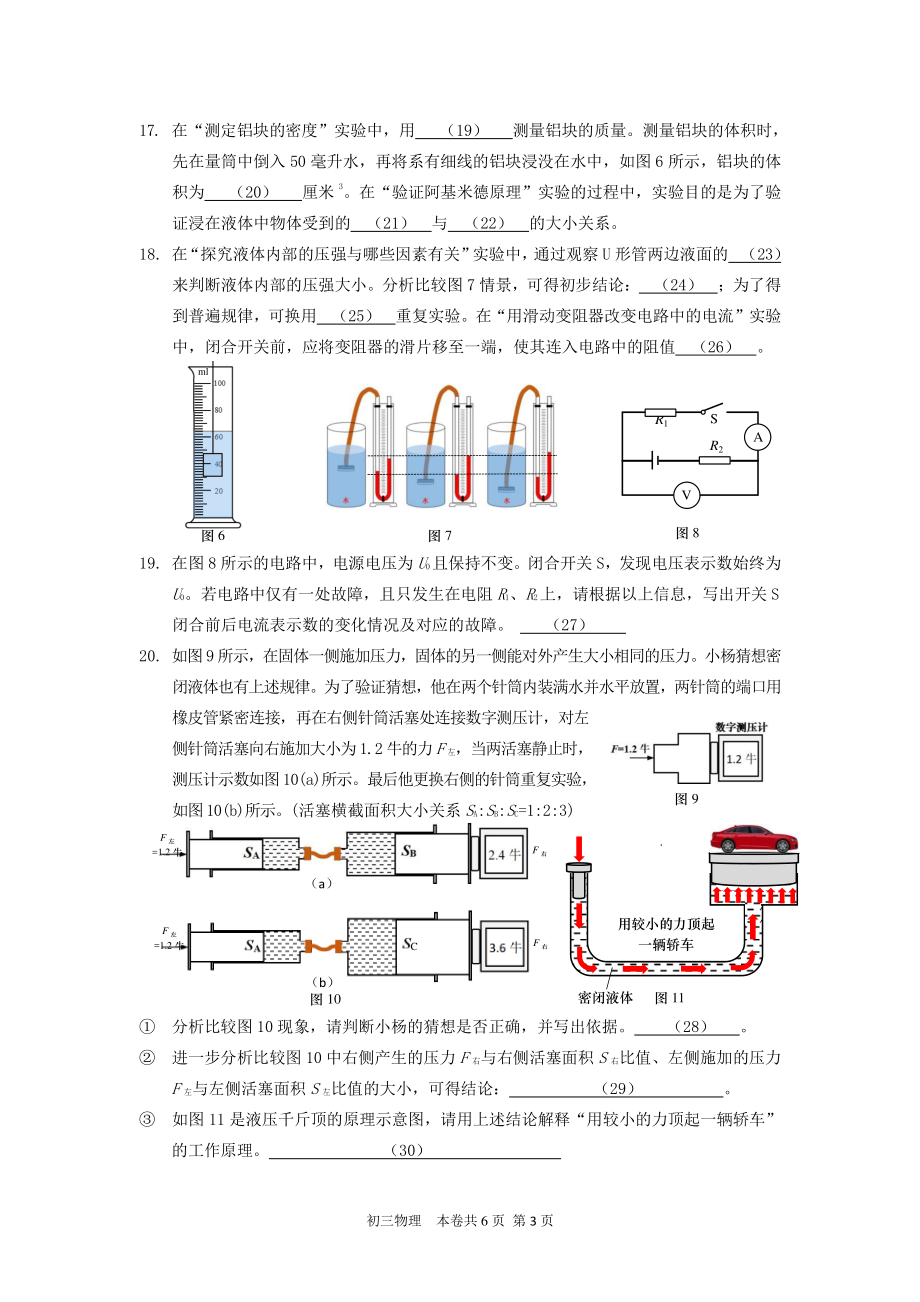 上海市杨浦区2021-2022学年九年级上期末考试（中考一模）物理试卷（含答案）_第3页