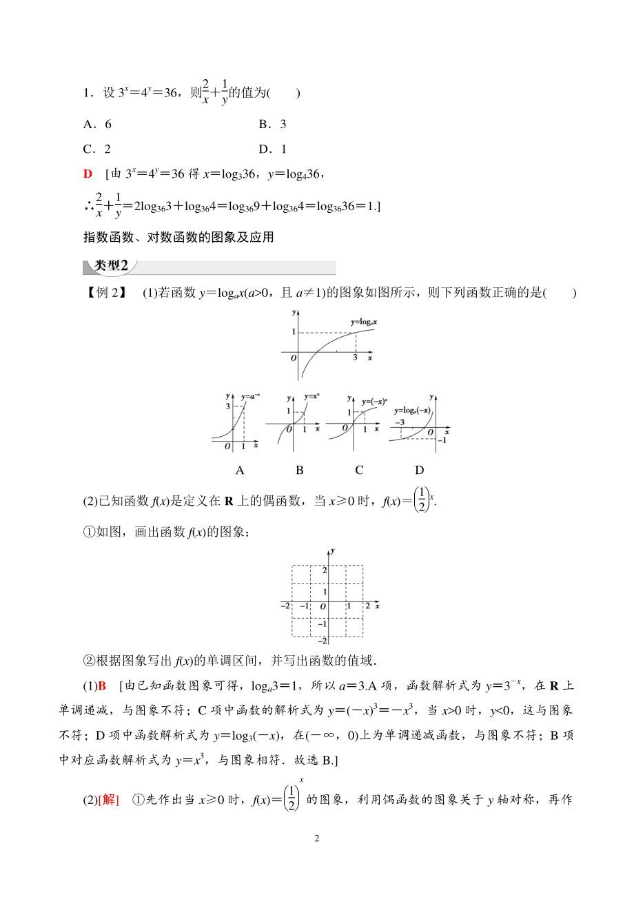 第四章指数函数与对数函数 章末复习课学案（含答案）_第2页