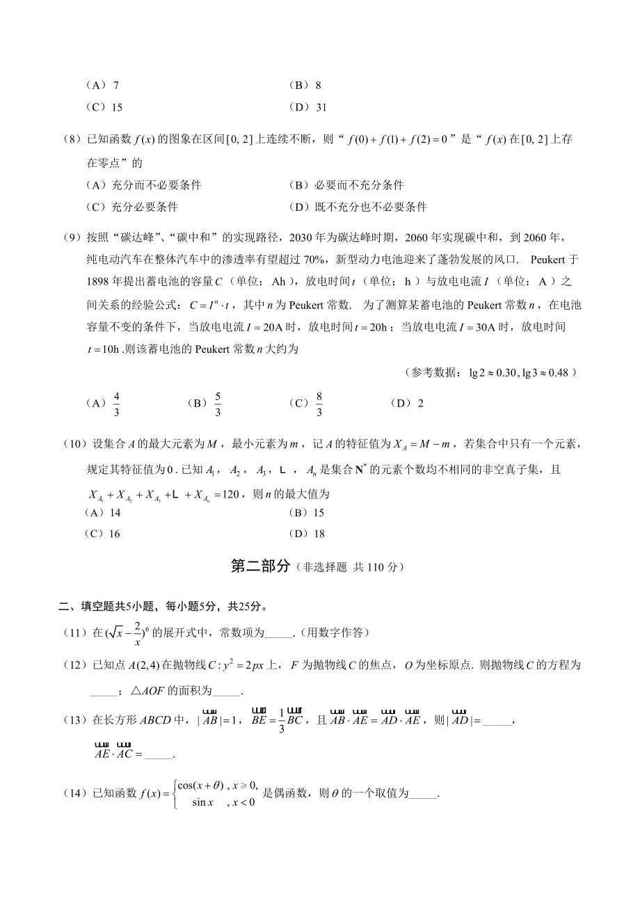 北京市西城区2021—2022学年度高三第一学期期末数学试卷（含答案）_第2页
