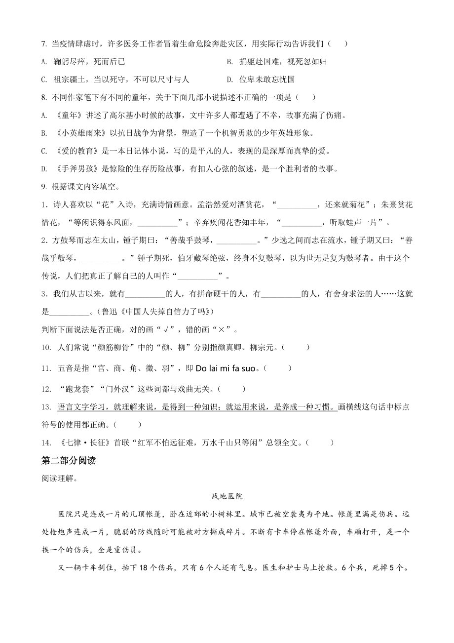2020-2021学年浙江省湖州市长兴县六年级上期末语文试卷（含答案解析）_第2页