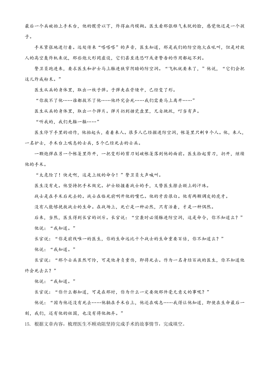 2020-2021学年浙江省湖州市长兴县六年级上期末语文试卷（含答案解析）_第3页
