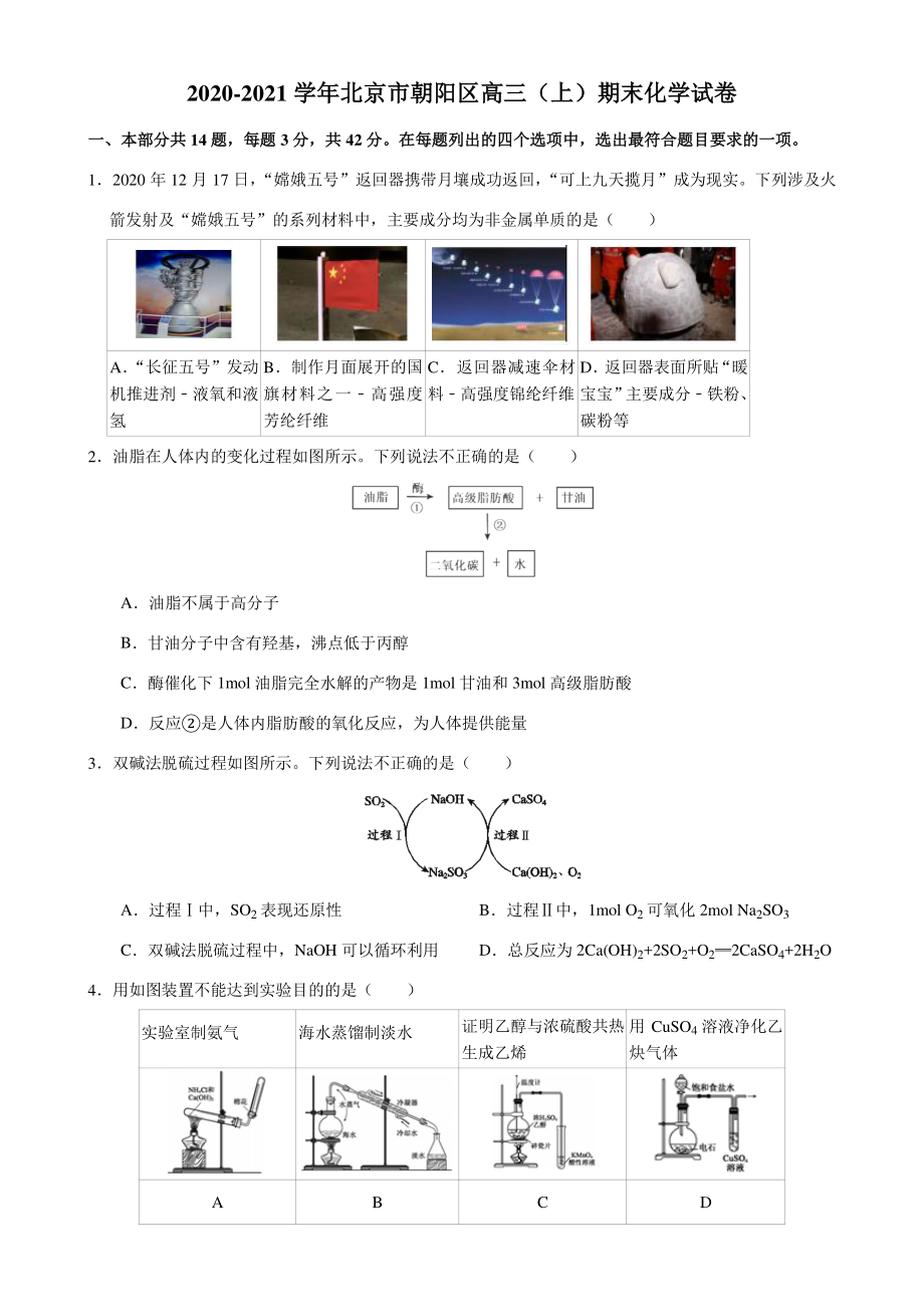 2020-2021学年北京市朝阳区高三上期末化学试卷_第1页
