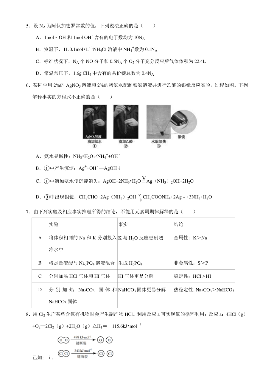 2020-2021学年北京市朝阳区高三上期末化学试卷_第2页