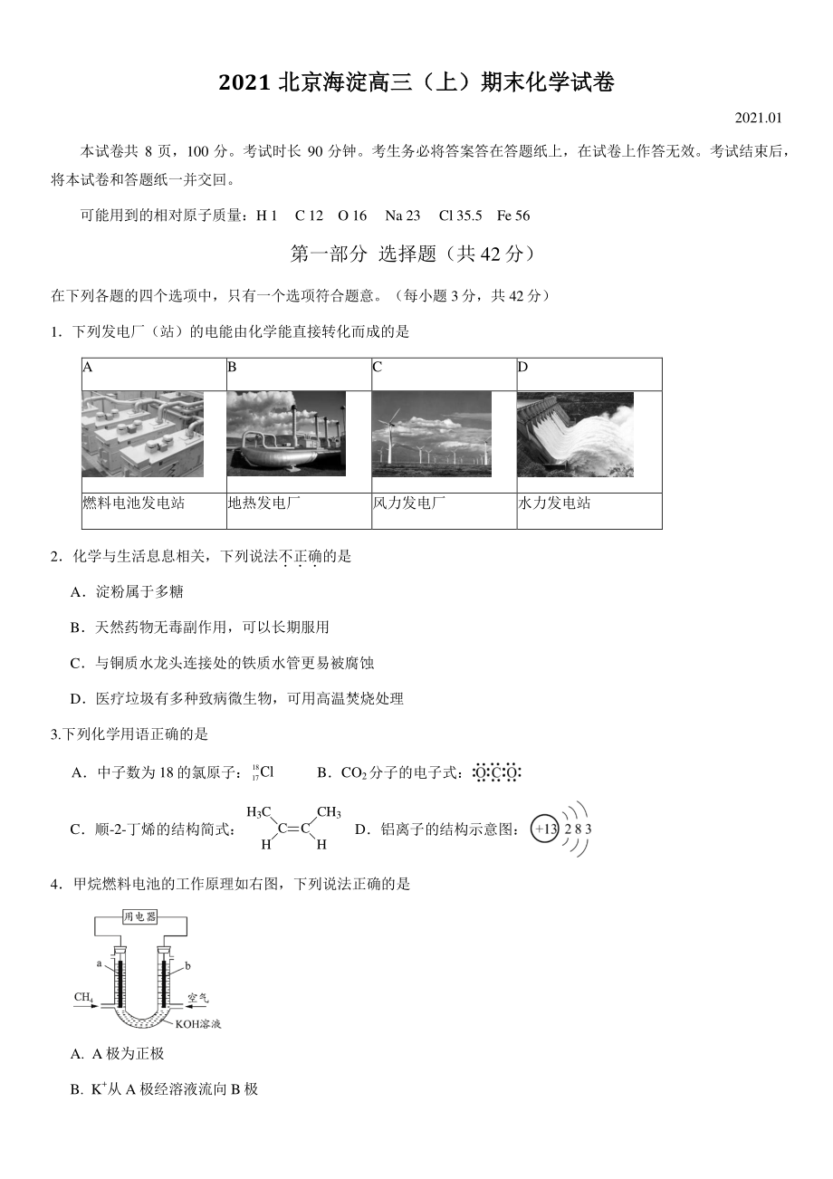 2021年北京海淀高三（上）期末化学试卷（含答案）_第1页