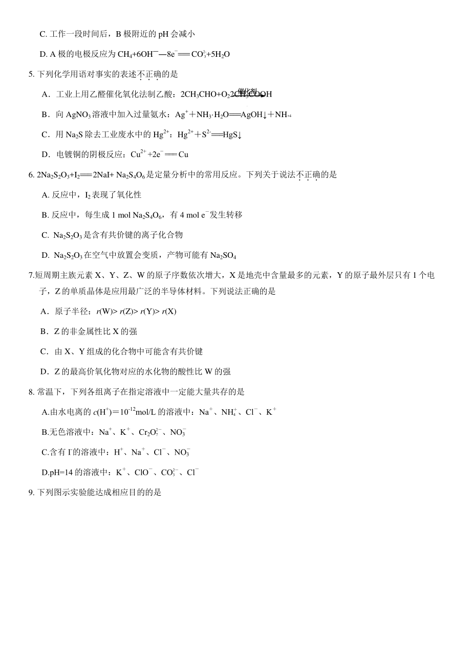 2021年北京海淀高三（上）期末化学试卷（含答案）_第2页