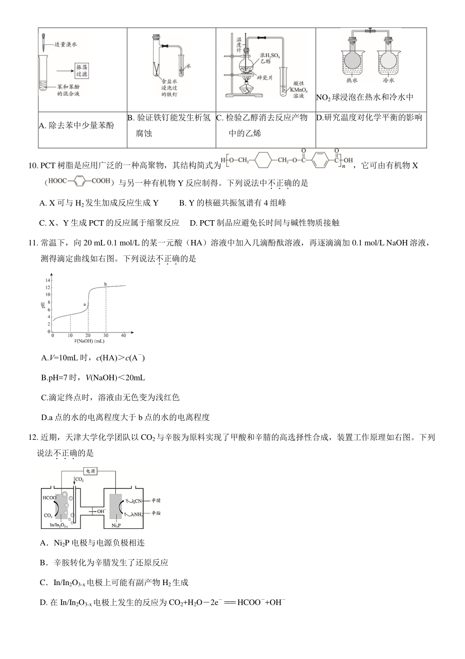2021年北京海淀高三（上）期末化学试卷（含答案）_第3页