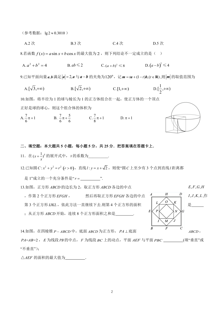 北京市朝阳区2021—2022学年度高三第一学期期末数学试卷（含答案）_第2页