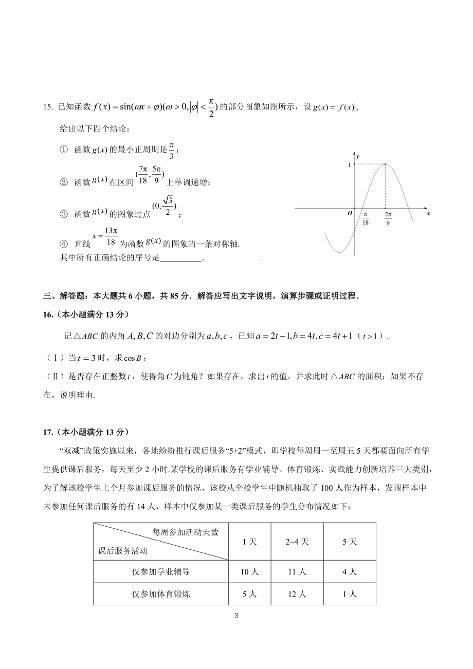 北京市朝阳区2021—2022学年度高三第一学期期末数学试卷（含答案）_第3页