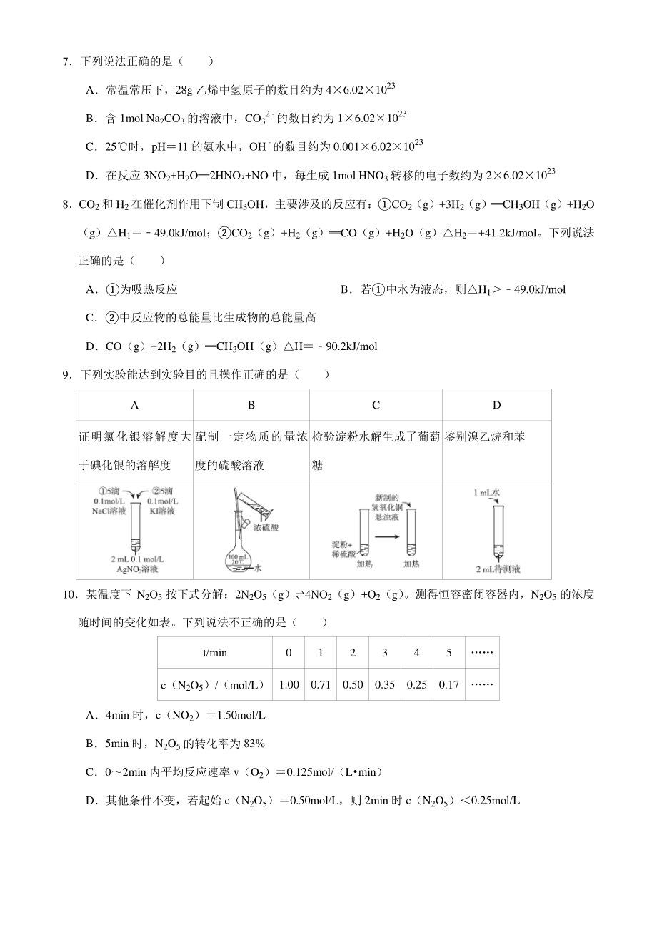 2020-2021学年北京市东城区高三上期末化学试卷（含答案解析）_第2页