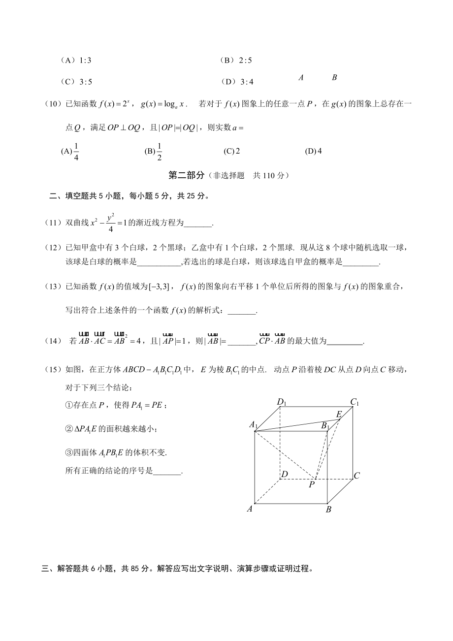 北京市海淀区2021—2022学年度高三第一学期期末数学试卷（含答案）_第2页