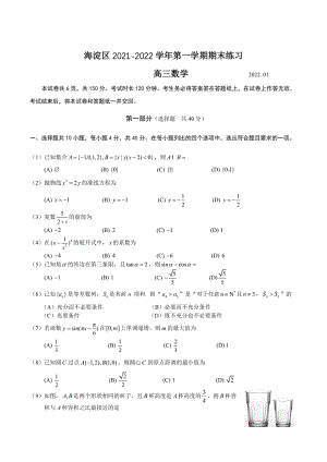 北京市海淀区2021—2022学年度高三第一学期期末数学试卷（含答案）