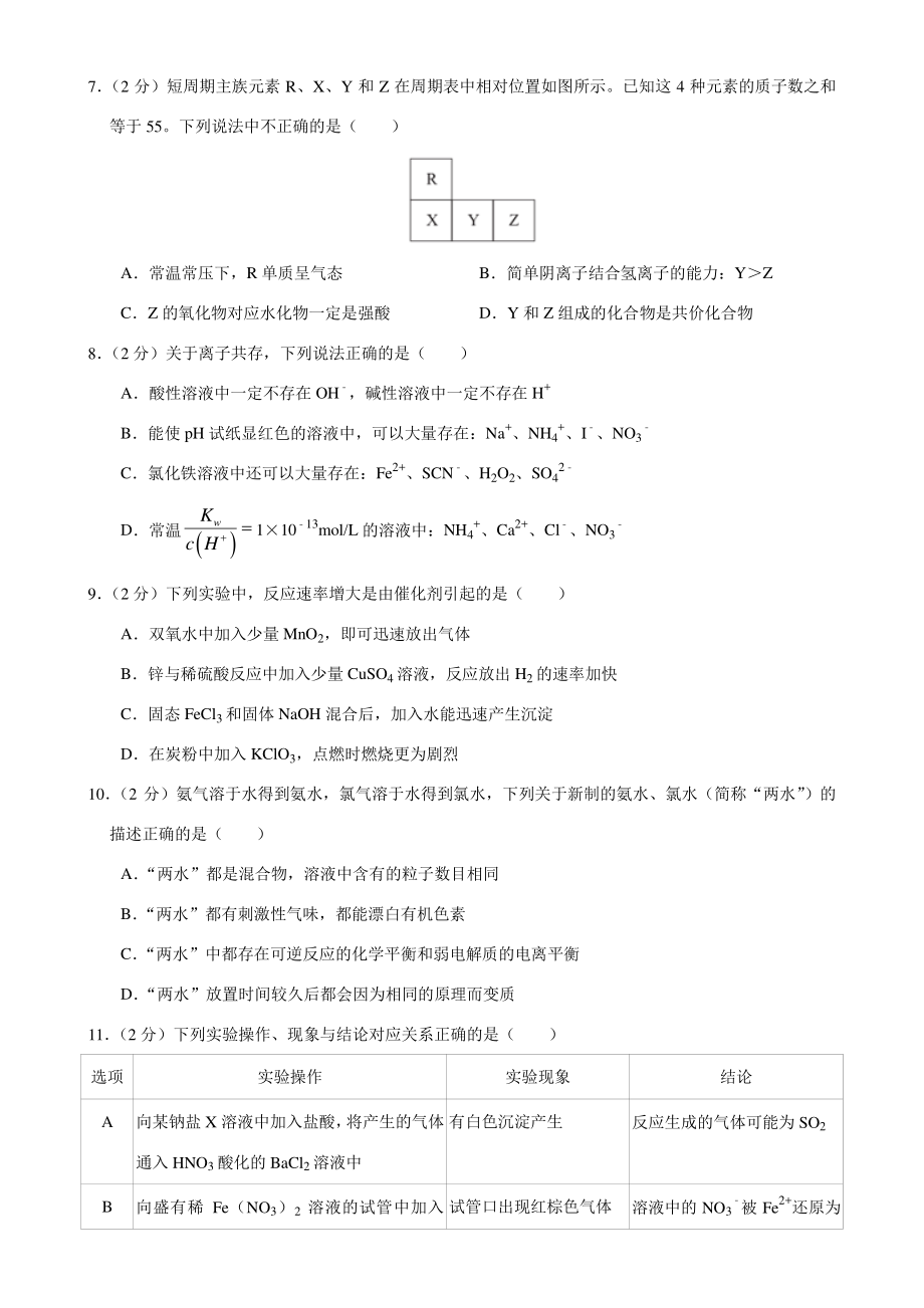 2020-2021学年北京市通州区高三上期末化学试卷（含答案解析）_第2页