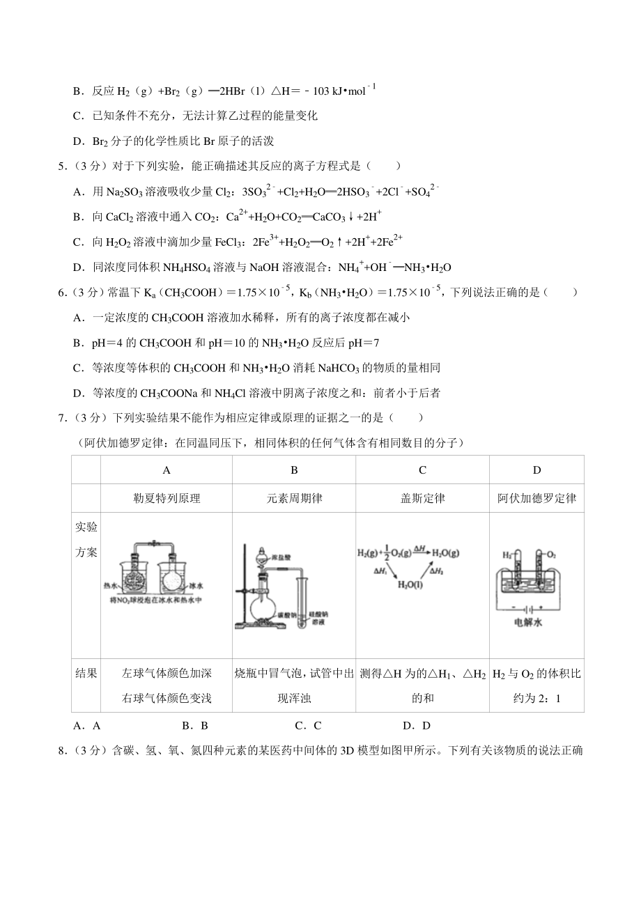 2020-2021学年北京市高三上期末化学试卷（含答案解析）_第2页