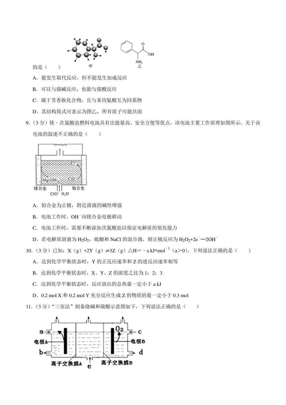 2020-2021学年北京市高三上期末化学试卷（含答案解析）_第3页