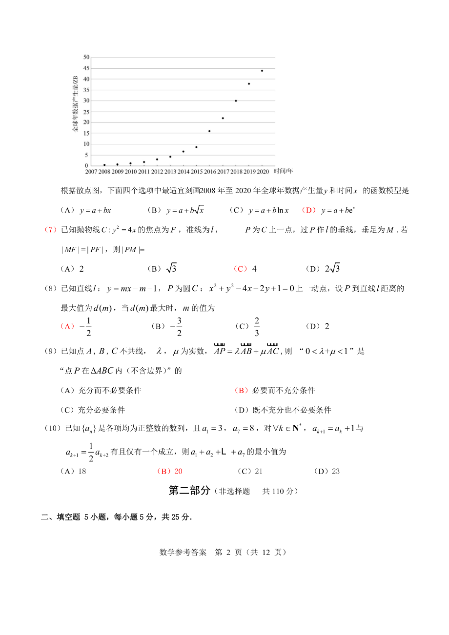 北京市东城区2021—2022学年度高三上期末统一检测数学试卷（含答案）_第2页