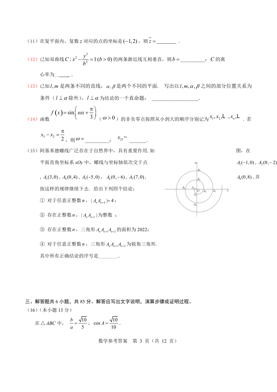 北京市东城区2021—2022学年度高三上期末统一检测数学试卷（含答案）_第3页