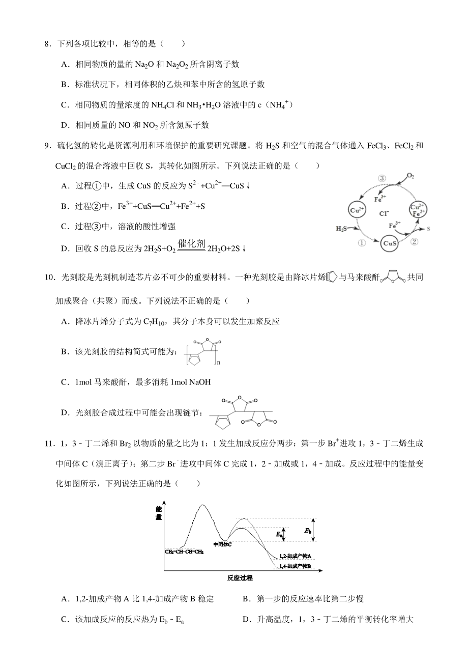 2020-2021学年北京市石景山区高三上期末化学试卷_第2页