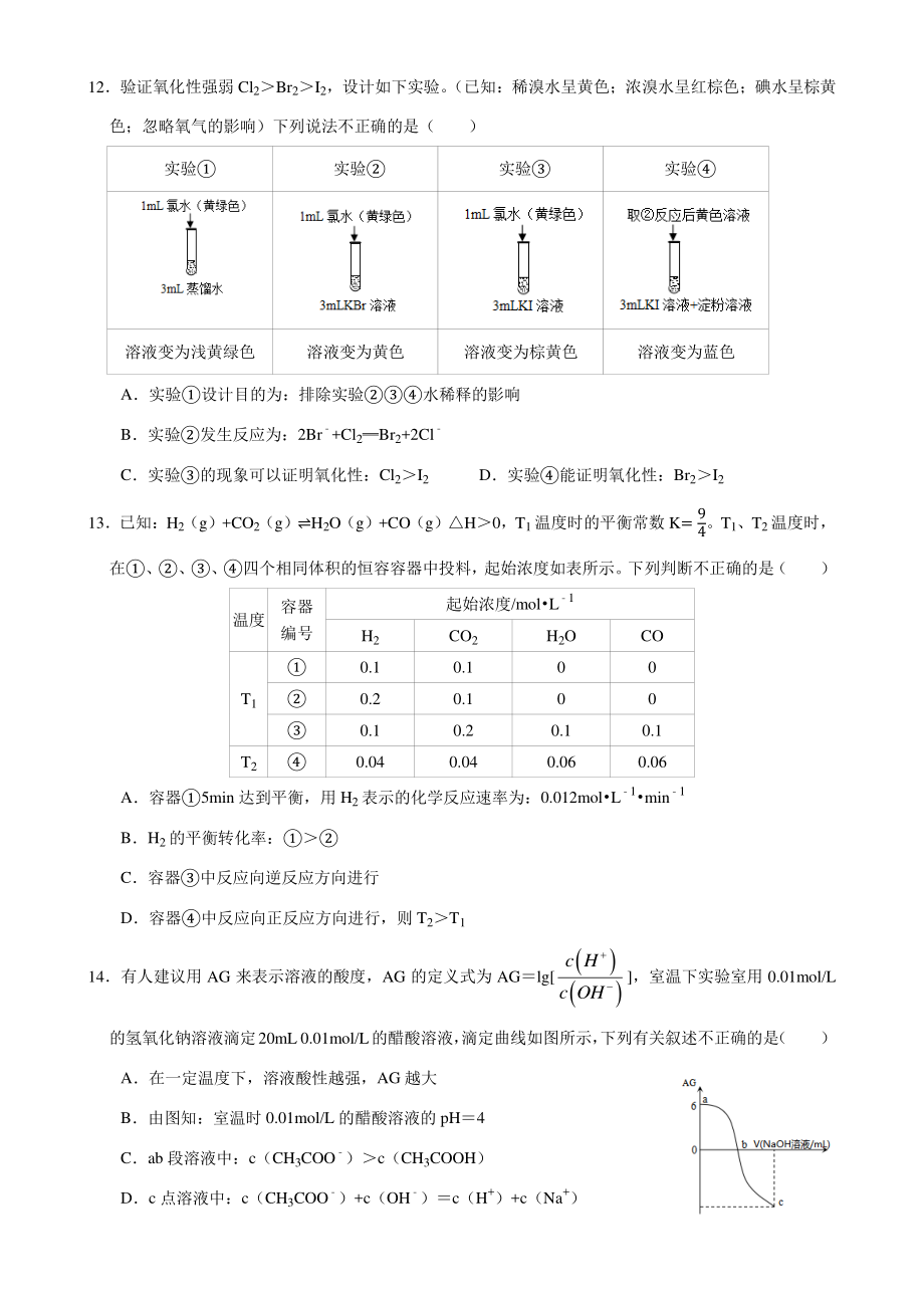 2020-2021学年北京市石景山区高三上期末化学试卷_第3页