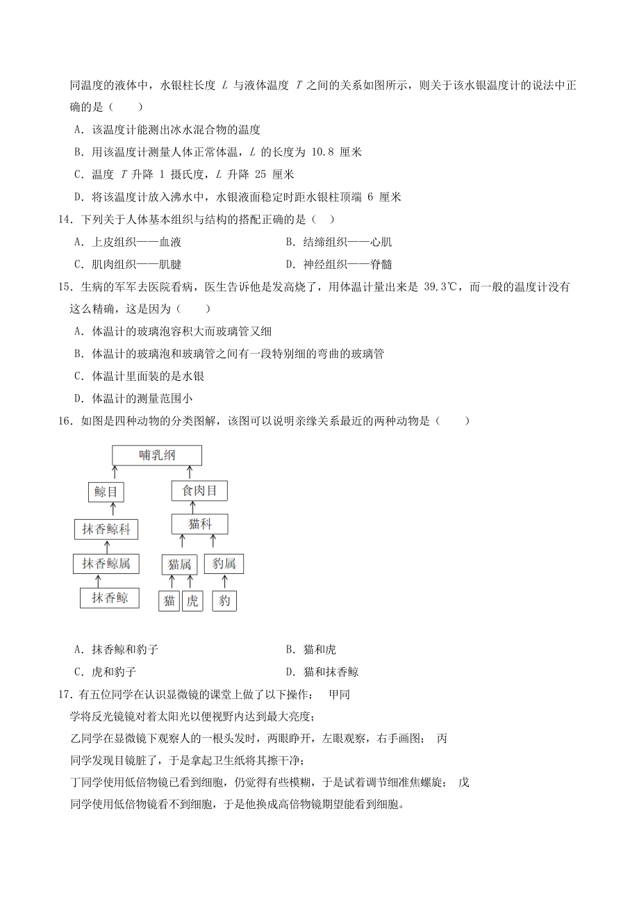 浙江省杭州市2021-2022学年七年级上科学期末模拟提高试卷（含答案）_第3页