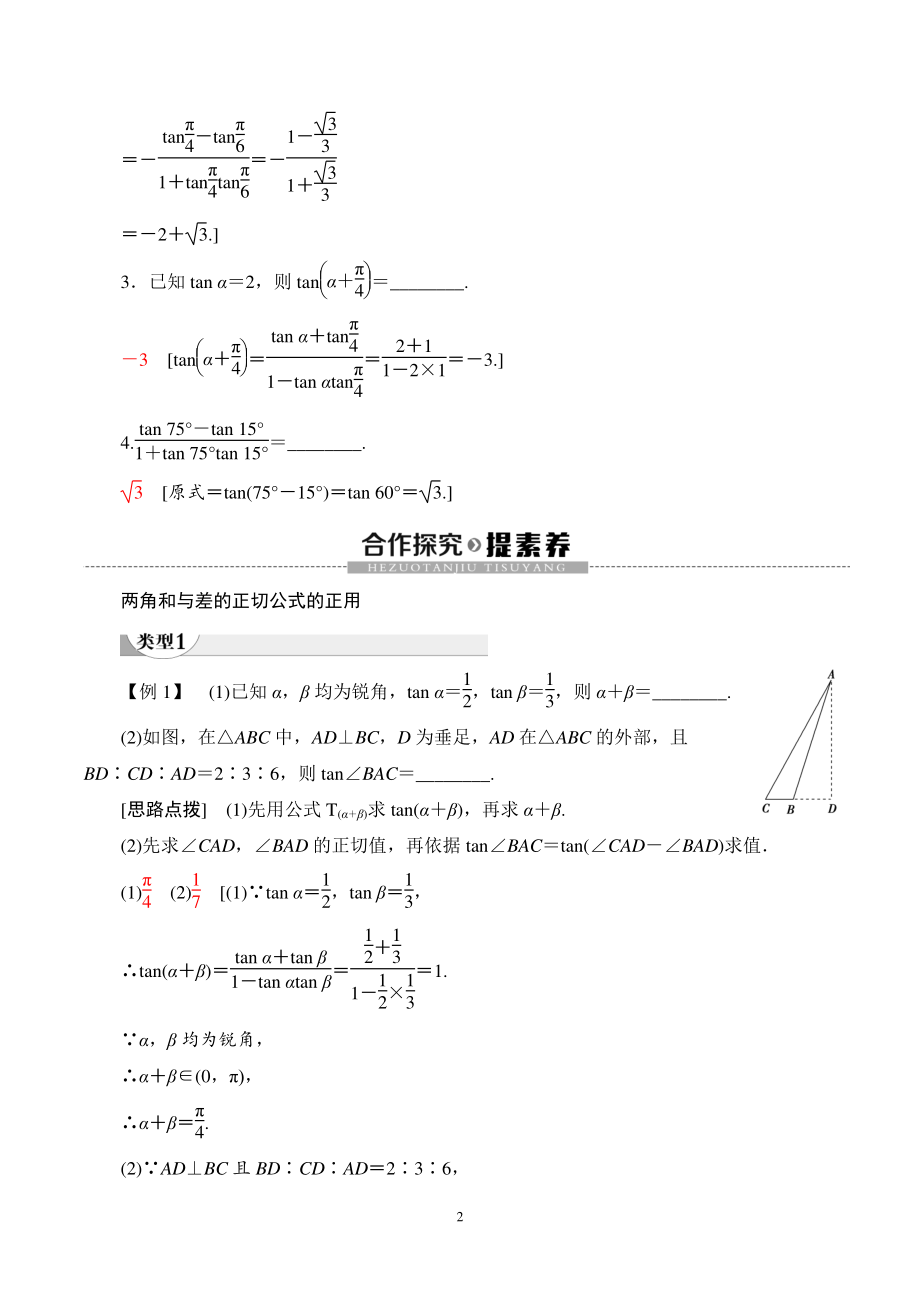 5.5.1两角和与差的正弦、余弦和正切公式（第3课时）两角和与差的正切公式 学案（含答案）_第2页